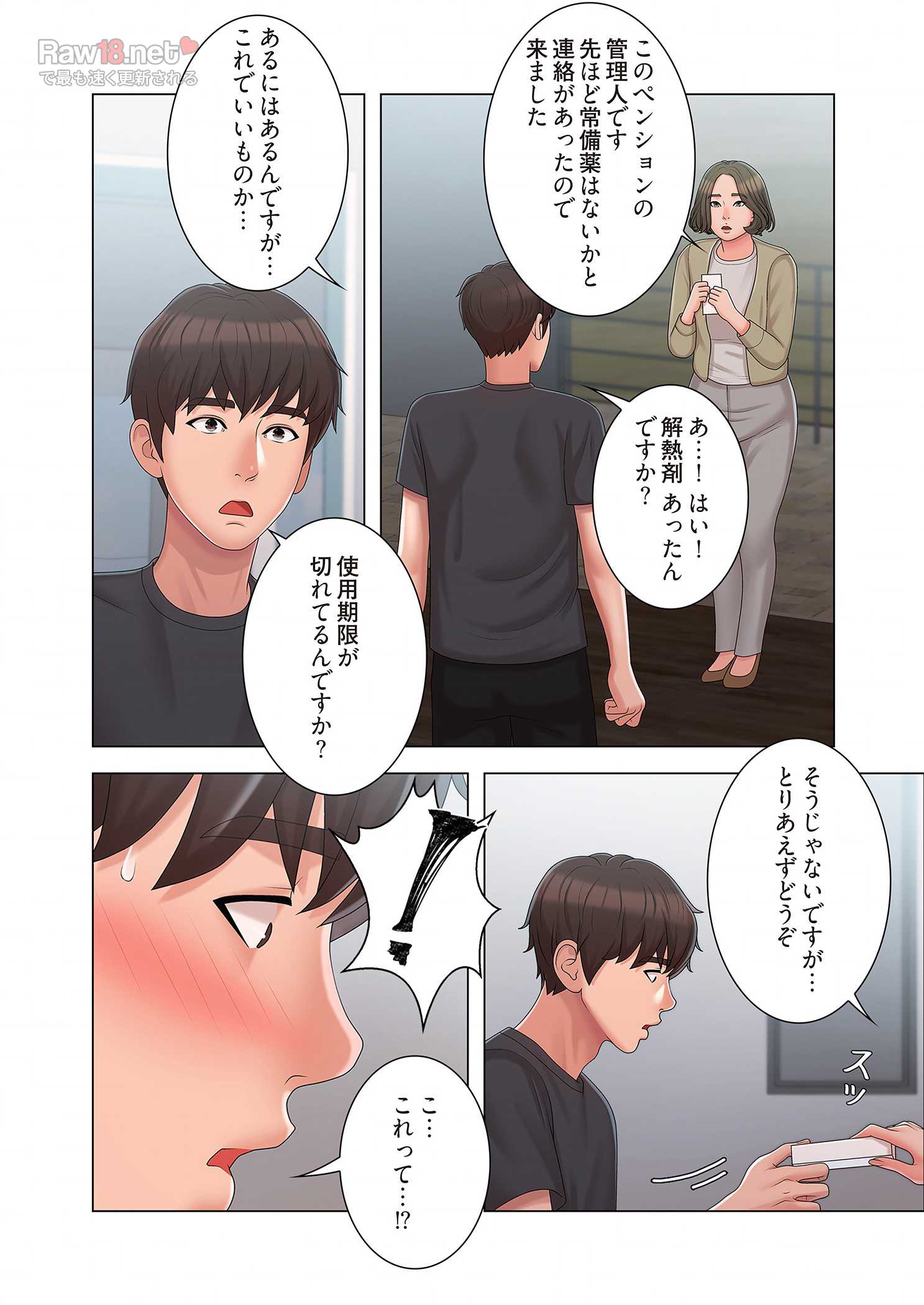 竿姉妹 - Page 16